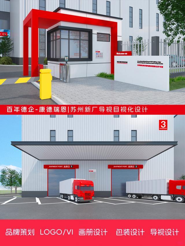 蘇州工廠導視設計 百年德企康德瑞恩新廠標識如何以專業設計詮釋工業美學