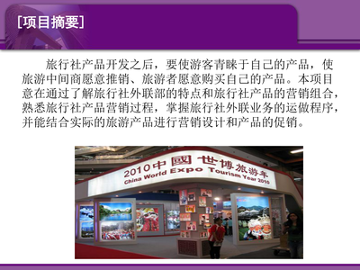 旅行社外聯(lián)業(yè)務(wù) 經(jīng)營旅行社業(yè)務(wù)的核心引擎