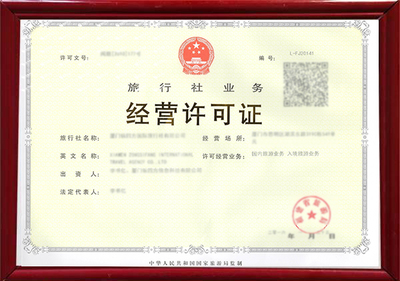 景成企業管理 持人力資源經營許可證，穩健拓展旅行社業務新篇章